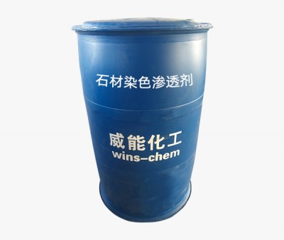 石材染色渗透剂